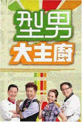 隔壁的餐桌 剧照